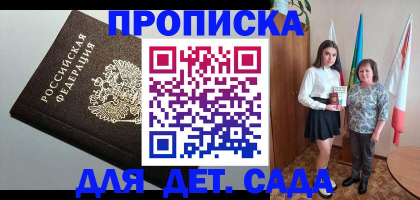 прописка для работы в Николаевске