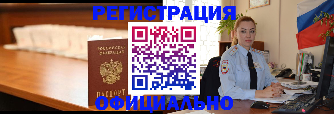 регистрация в Николаевске