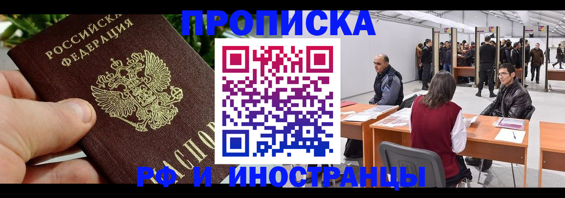 прописка штамп в Николаевске