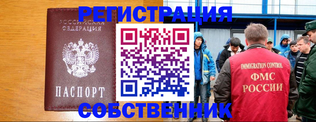 временная регистрация недорого в Николаевске